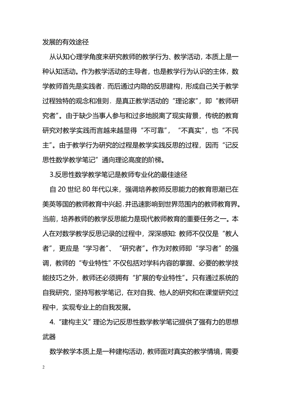 教学笔记是教师通向自由王国的理想阶梯_第2页