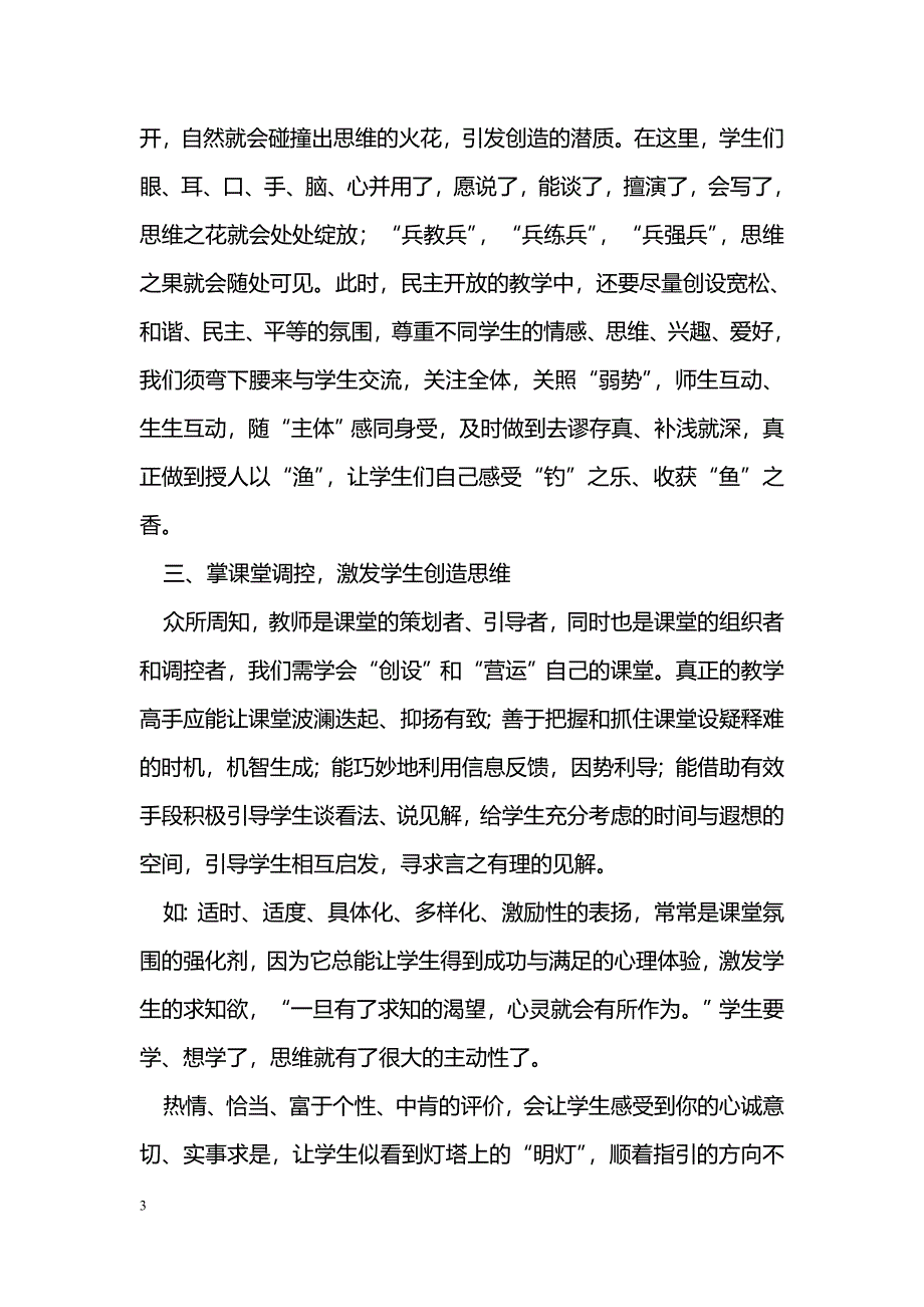 擦亮思维火花高效“经营”课堂_第3页