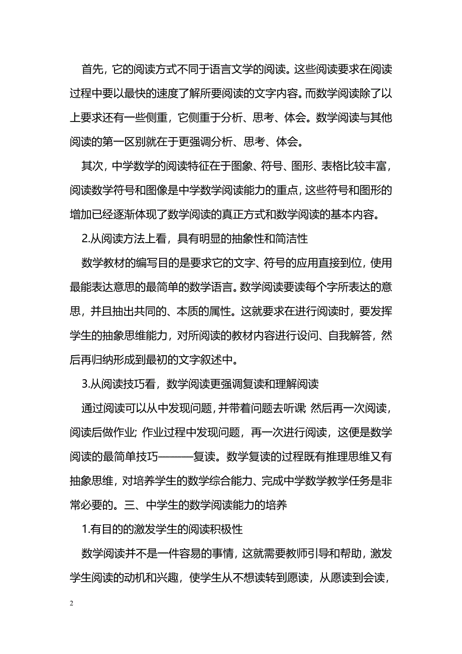 数学教学中培养学生阅读能力的思考_第2页