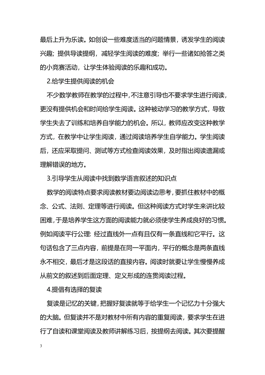 数学教学中培养学生阅读能力的思考_第3页