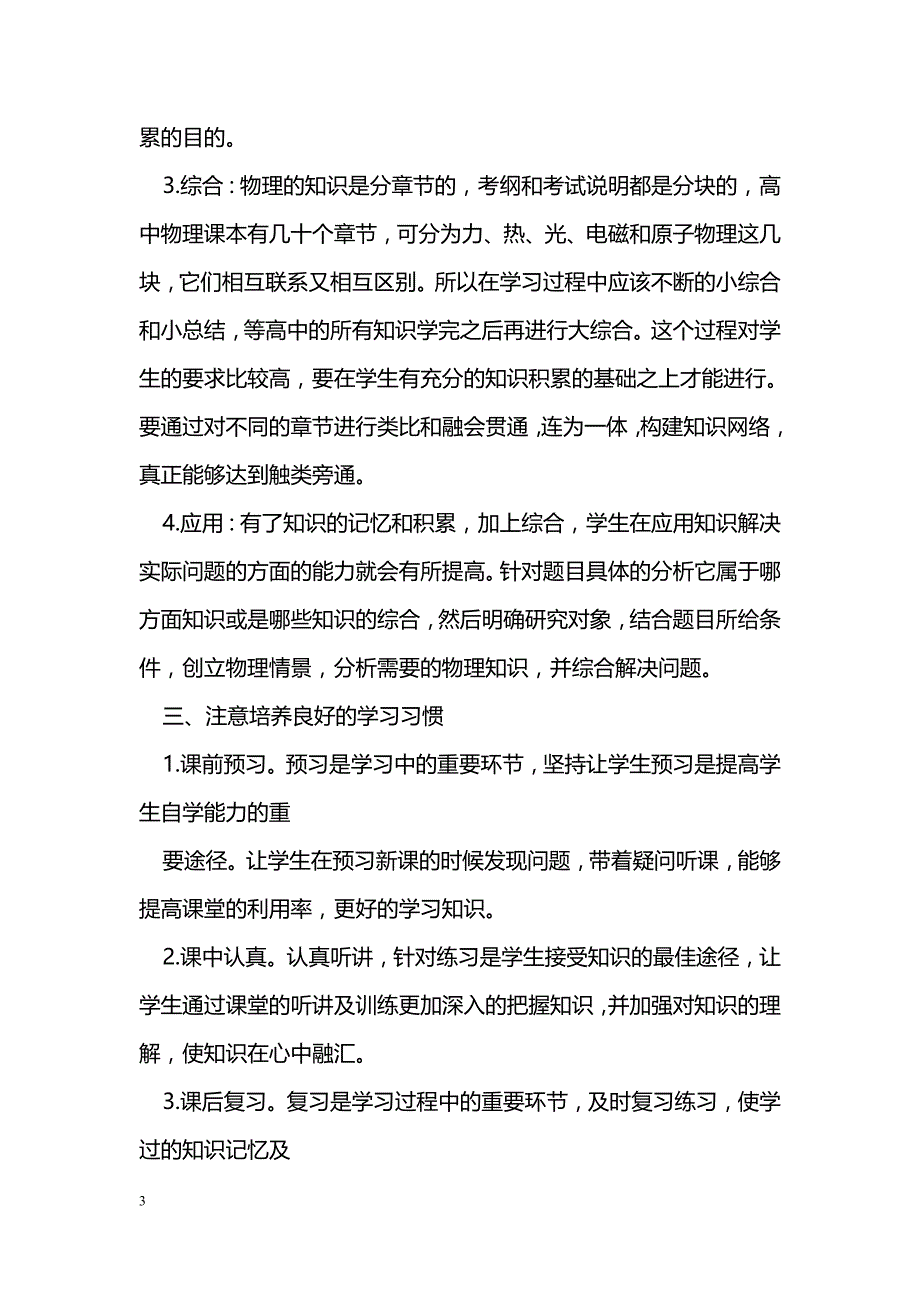 提高高中物理教学效果之我见_第3页