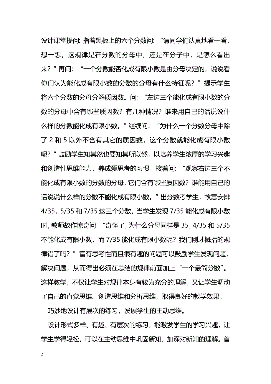 教学中巧妙安排教学过程的尝试_第2页