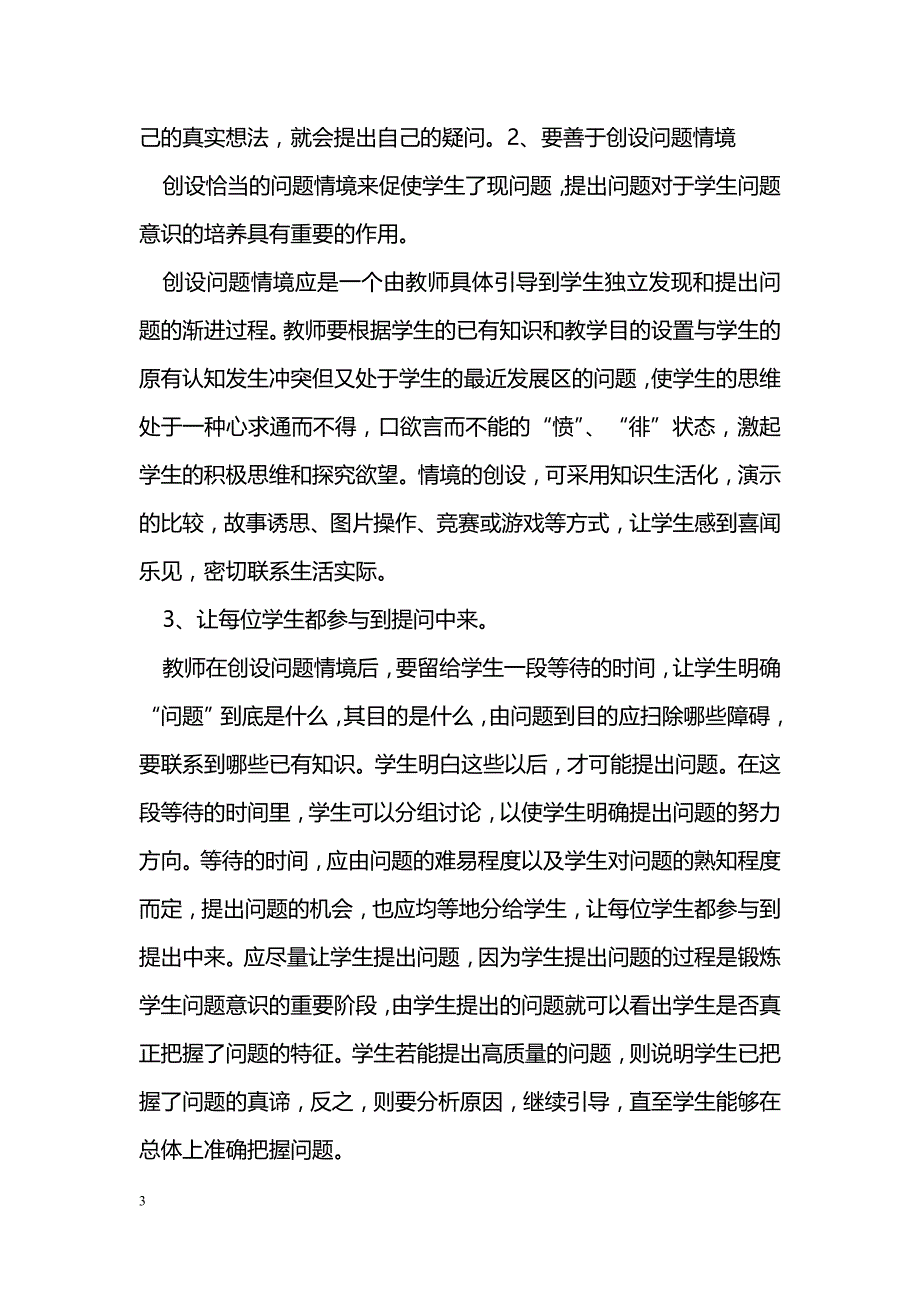 数学教学中如何突出学生学的过程_第3页