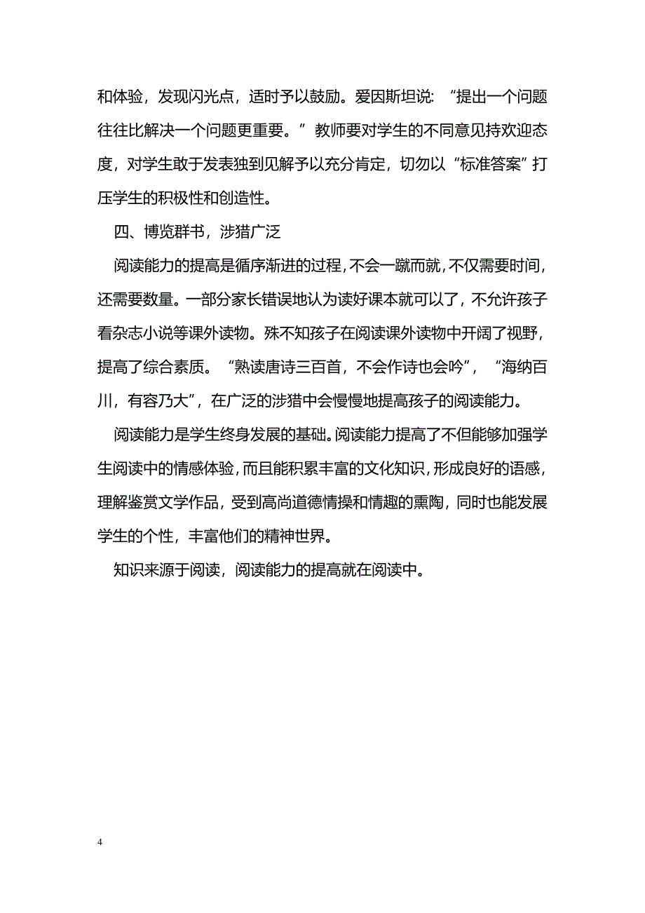 提高学生语文阅读能力的策略_第4页