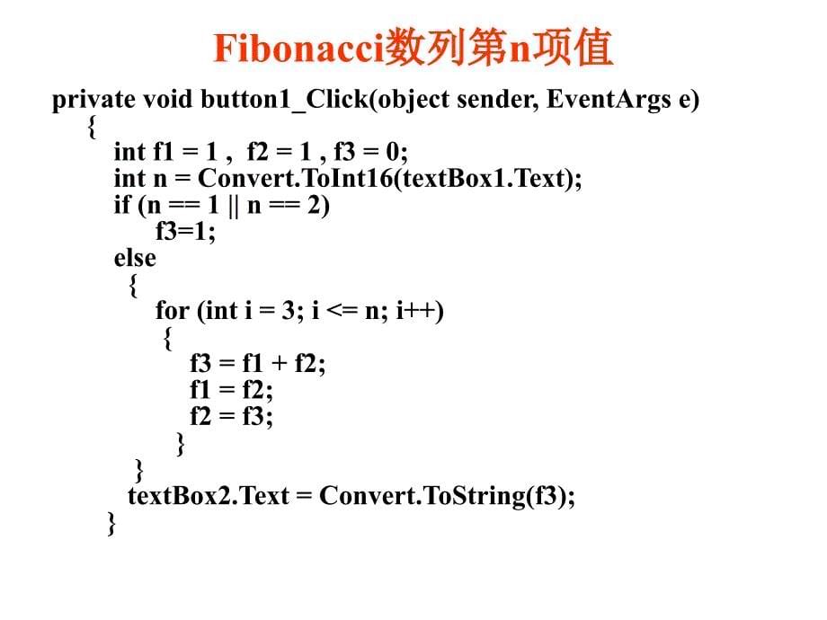 【2017年整理】C#第5章 C#常用算法程序设计 4Hnew_第5页