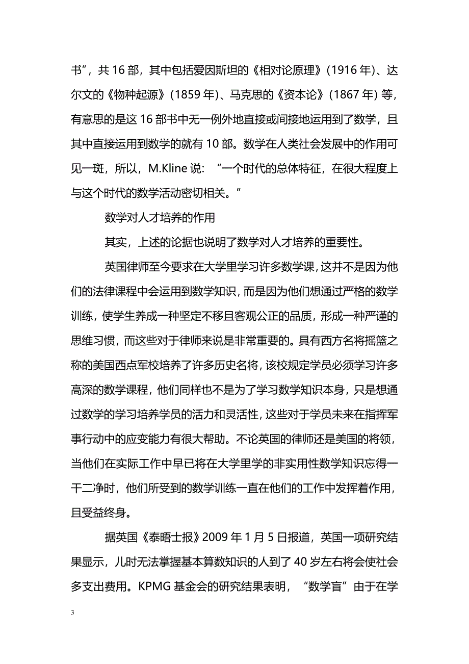 数学教育与应用型人才培养_第3页