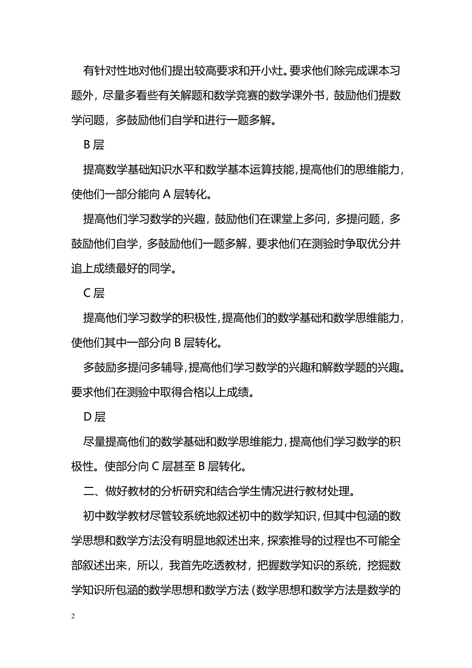 数学教学中分层教学的运用_第2页