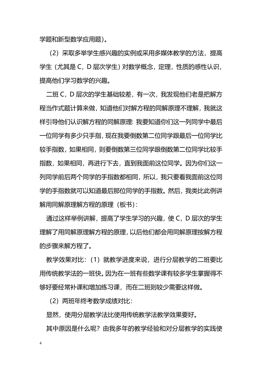 数学教学中分层教学的运用_第4页