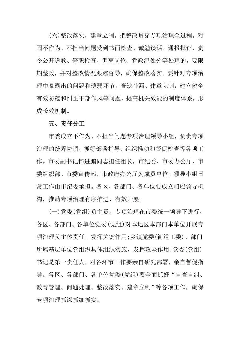 不作为不担当问题专项治理方案_第5页