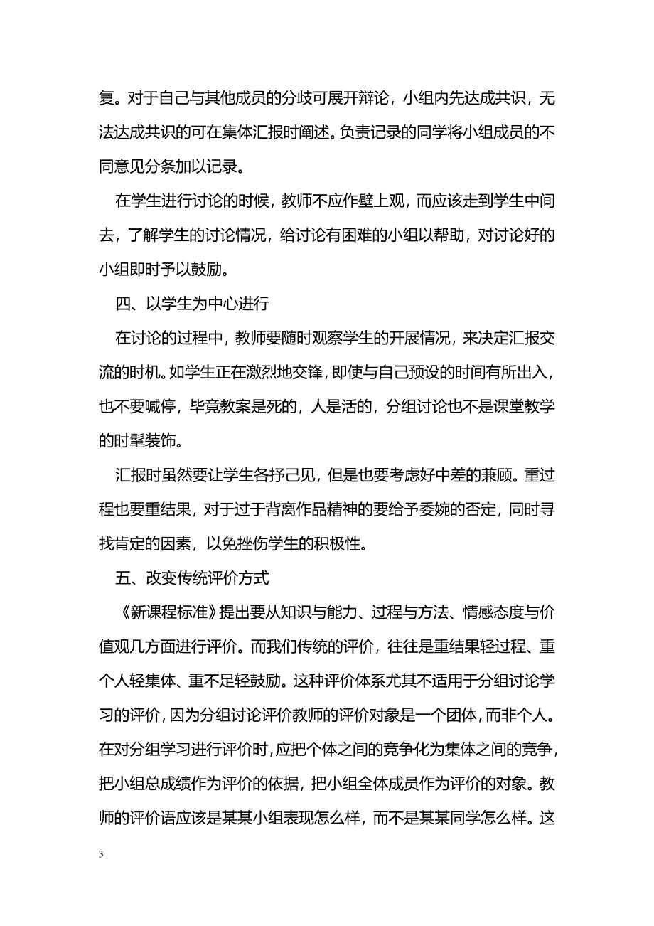 数学教学中分组讨论的问题和对策_第3页