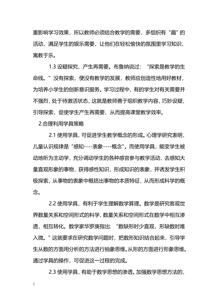 提高数学课堂教学效率的思考 _第2页