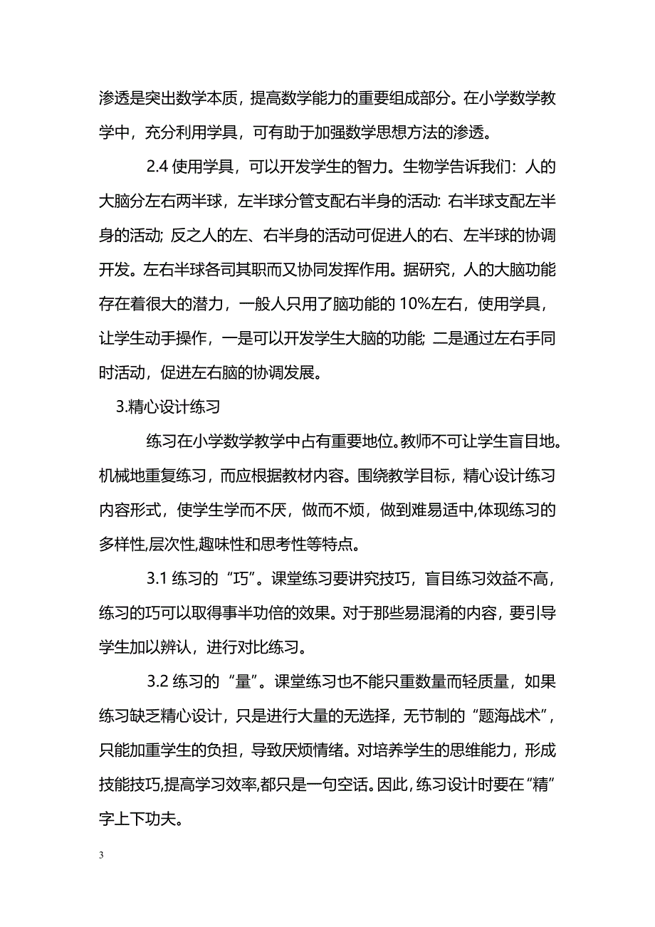 提高数学课堂教学效率的思考 _第3页