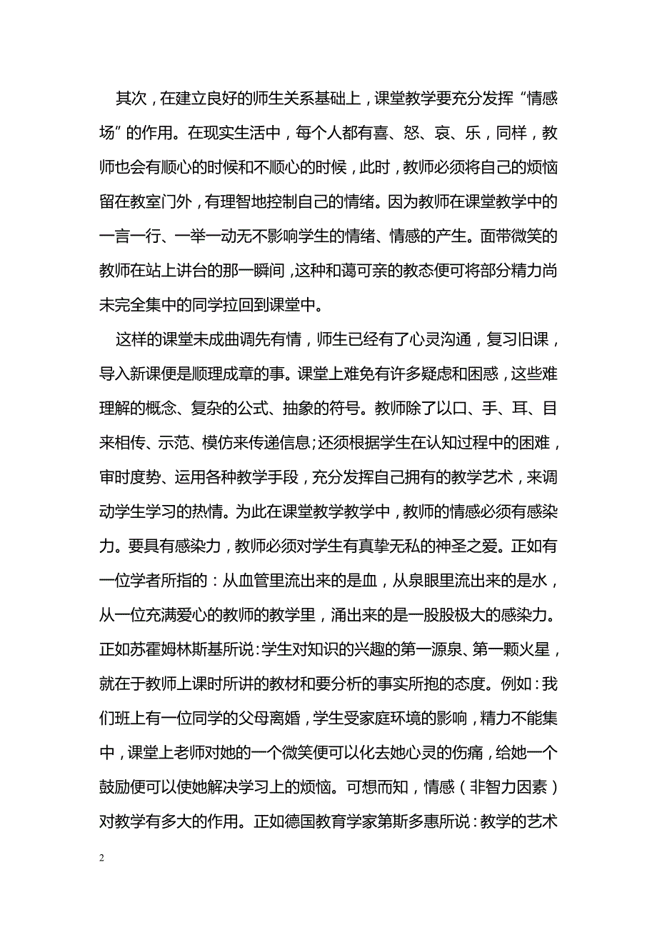 数学教学中的情感作用_第2页