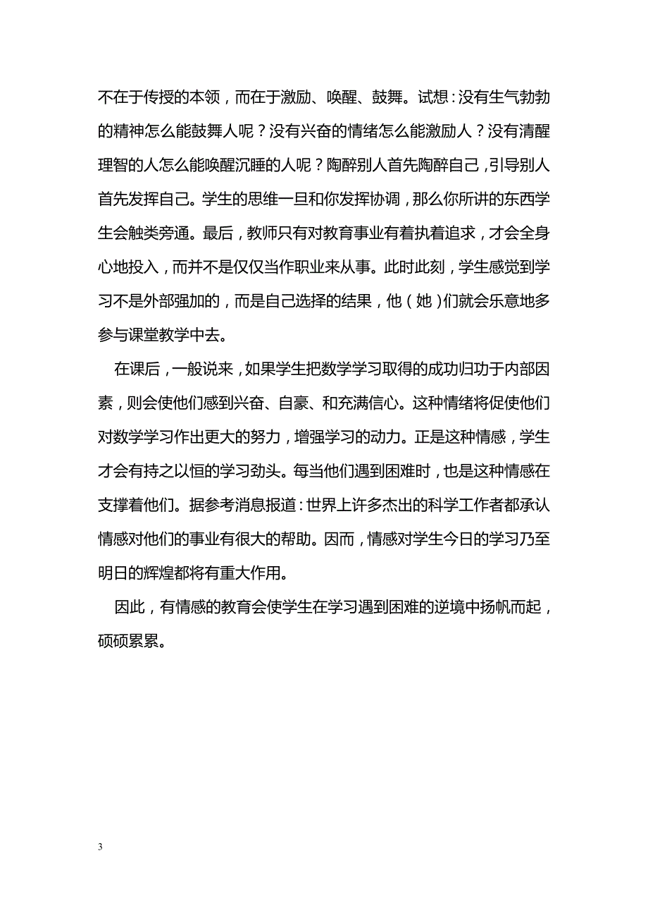 数学教学中的情感作用_第3页