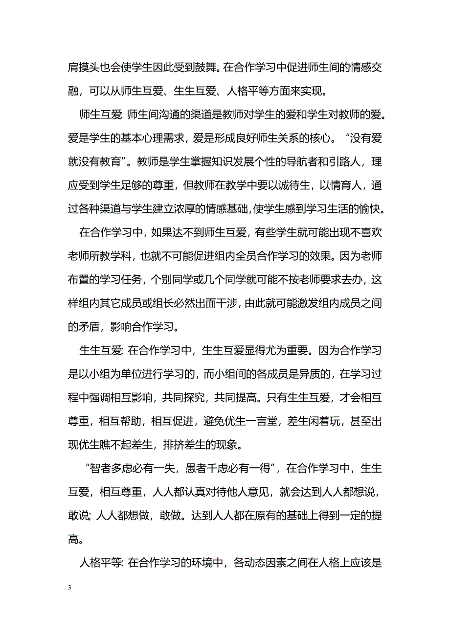 数学教学中如何体现合作学习_第3页