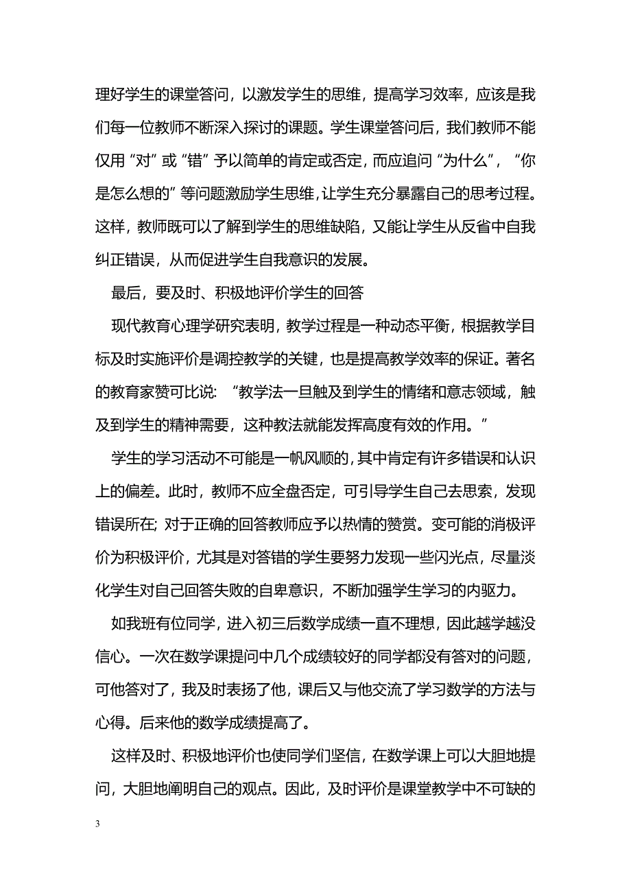 教育心理学在数学教学中的渗透_第3页