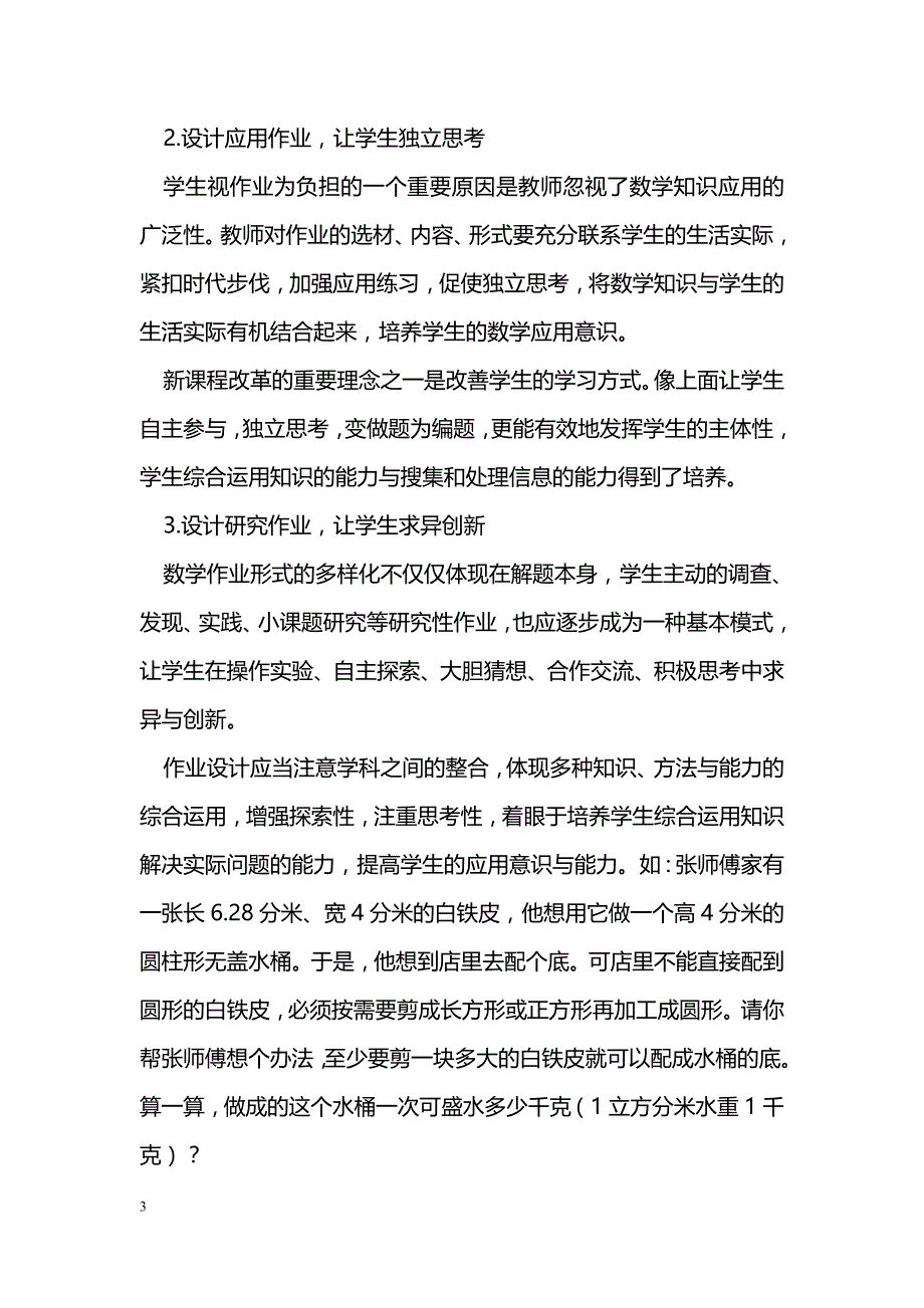 数学作业的设计_第3页