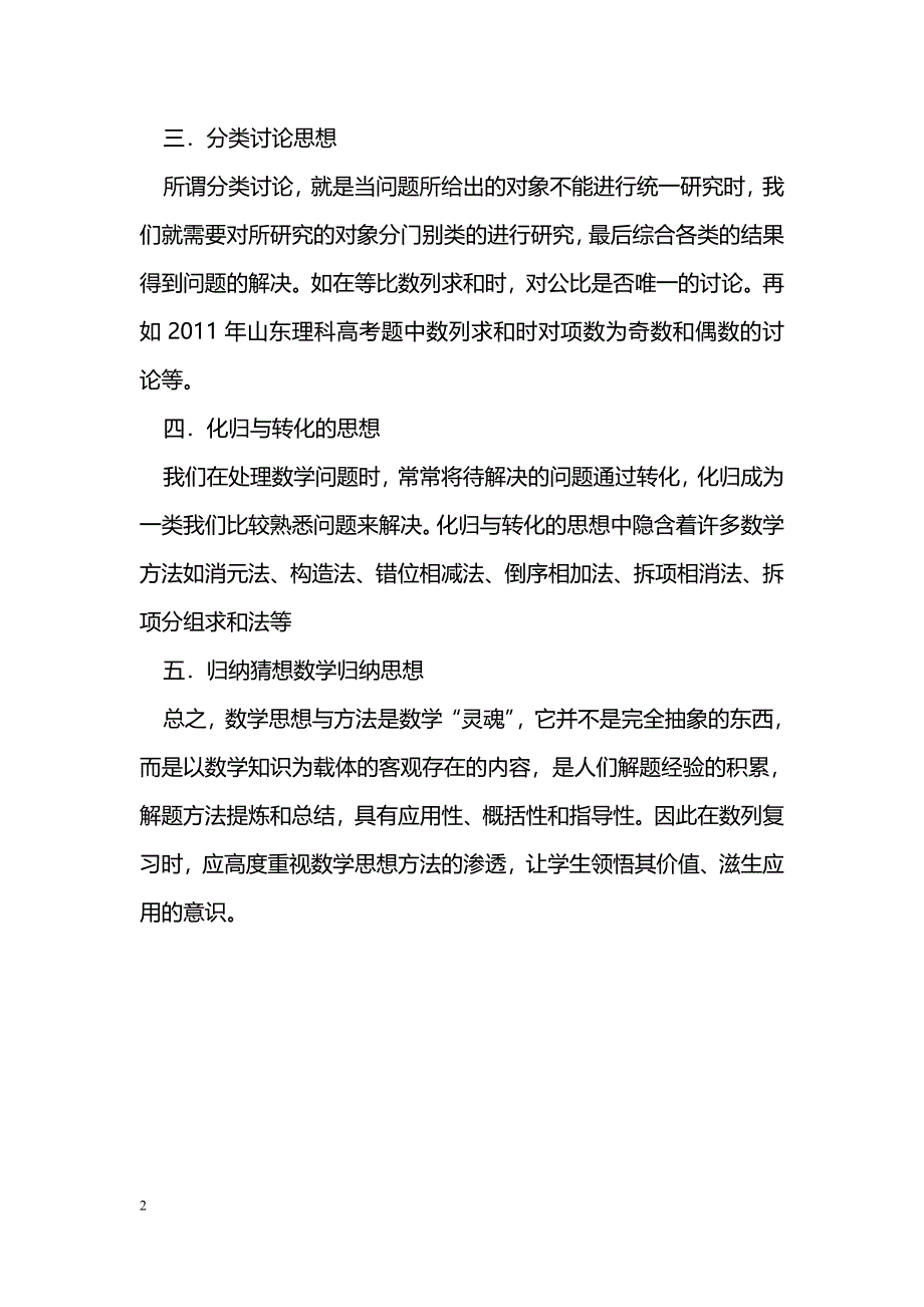 数列中蕴含的数学思想_第2页