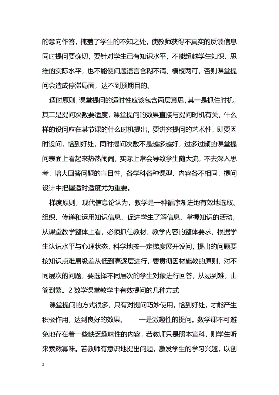 数学教学中教师提问技能探析_第2页