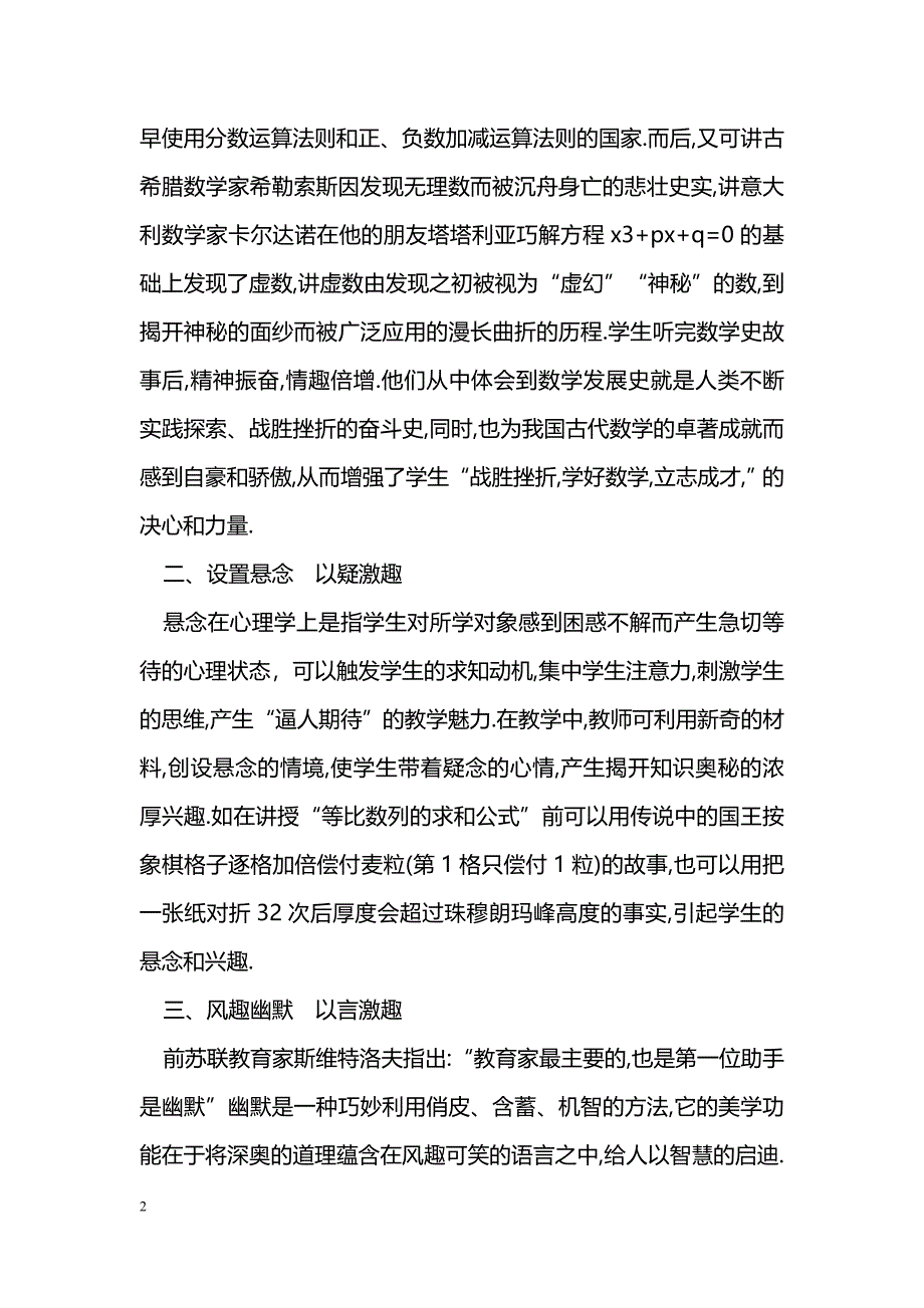 数学教学中兴趣的培养_第2页