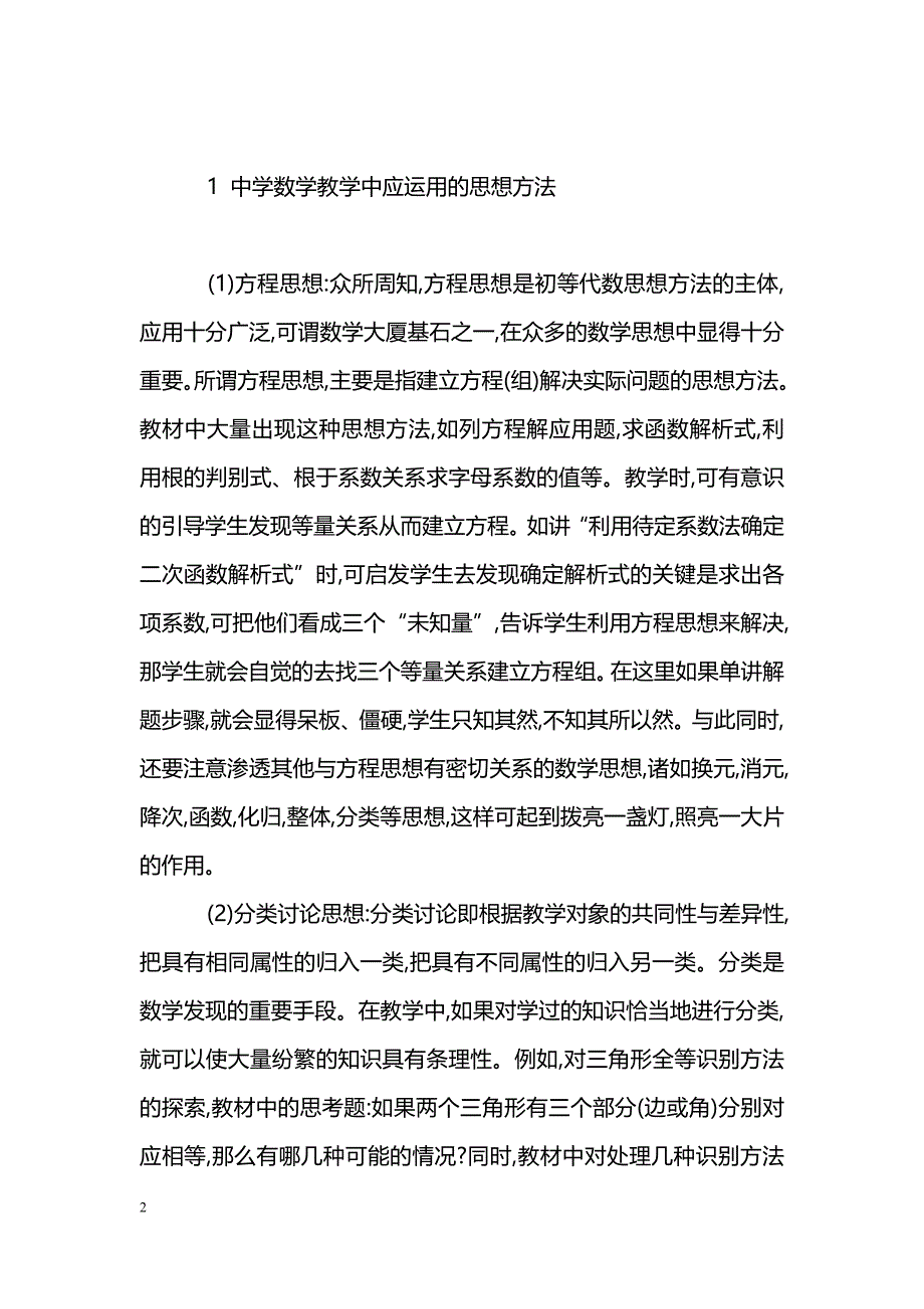 数学思想对教学的启示_第2页