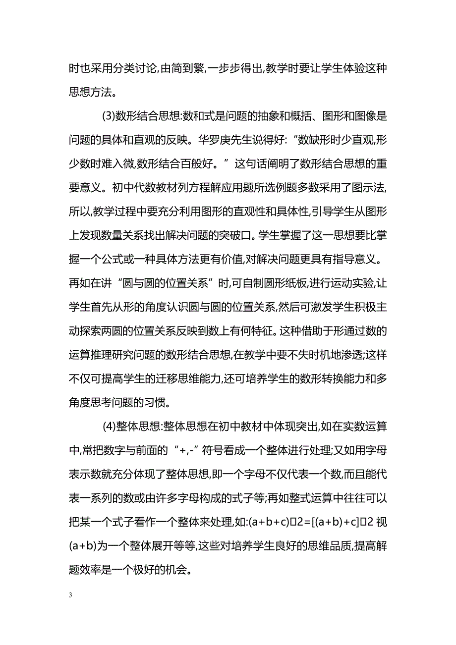 数学思想对教学的启示_第3页