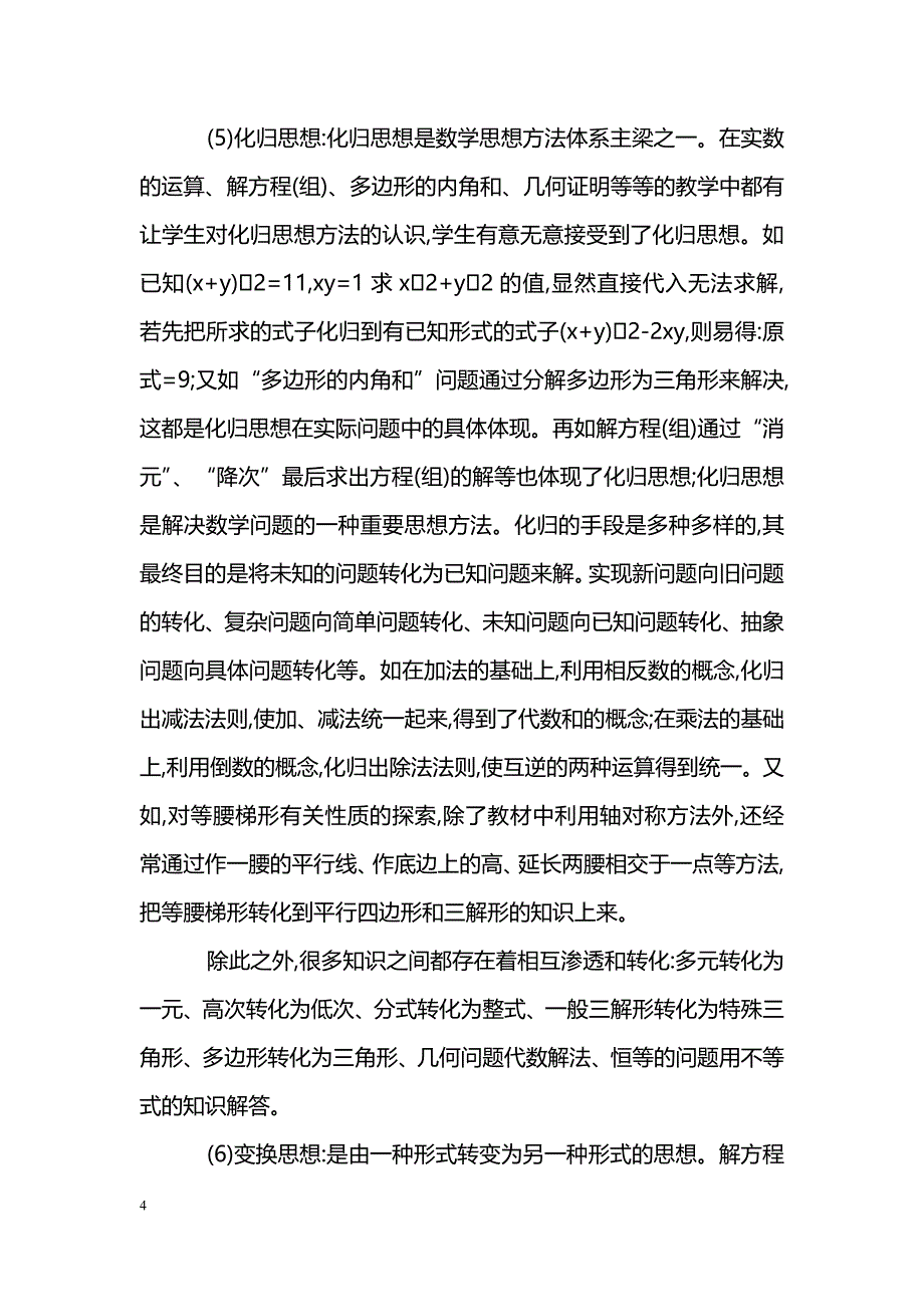 数学思想对教学的启示_第4页