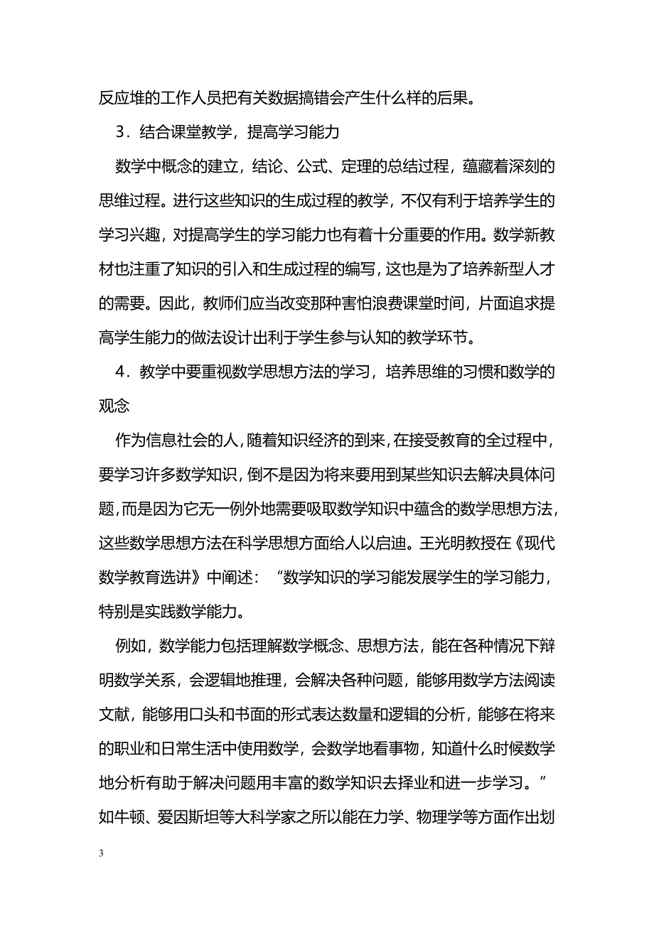 数学教学中合理运用文化教育功能有奇效_第3页