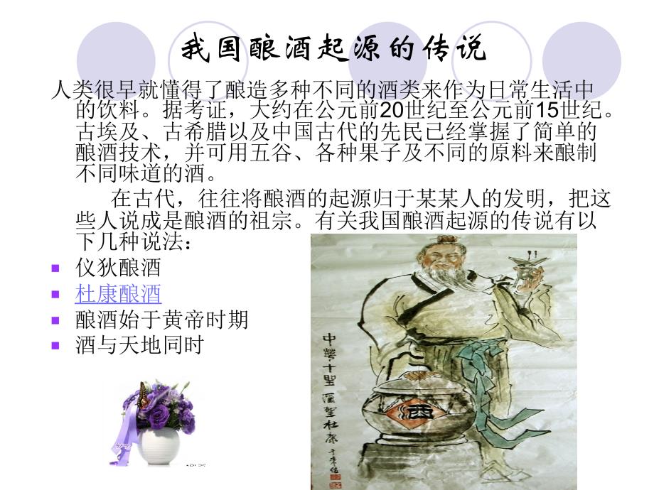 【2017年整理】中国传统文化——酒文化_第3页