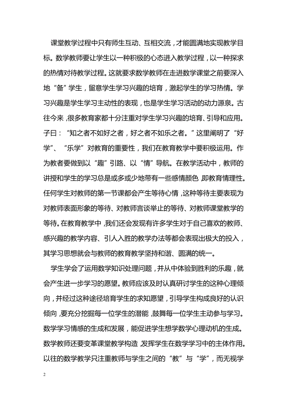 提高数学教学成效的“三环节”_第2页