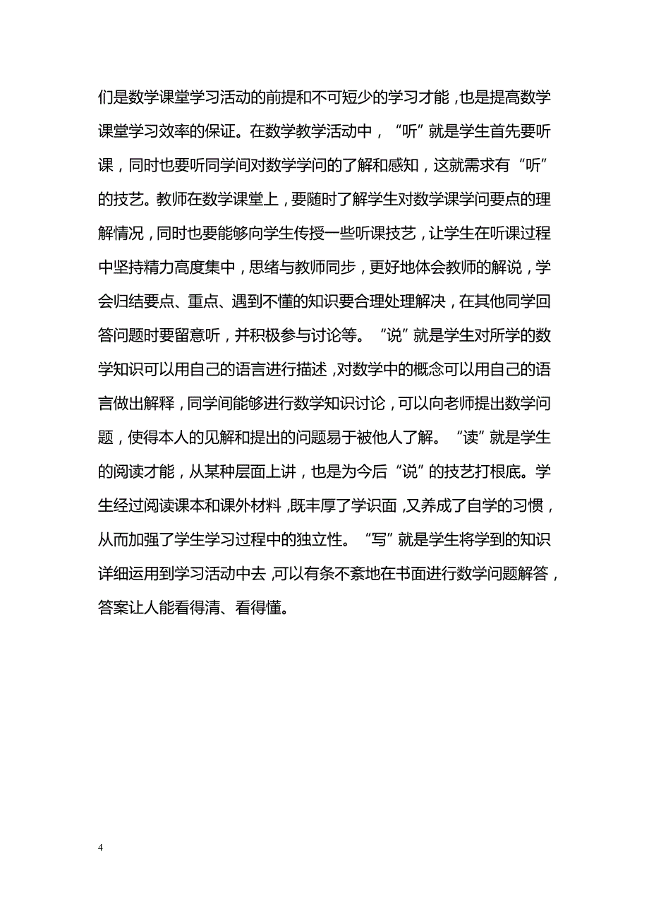 提高数学教学成效的“三环节”_第4页