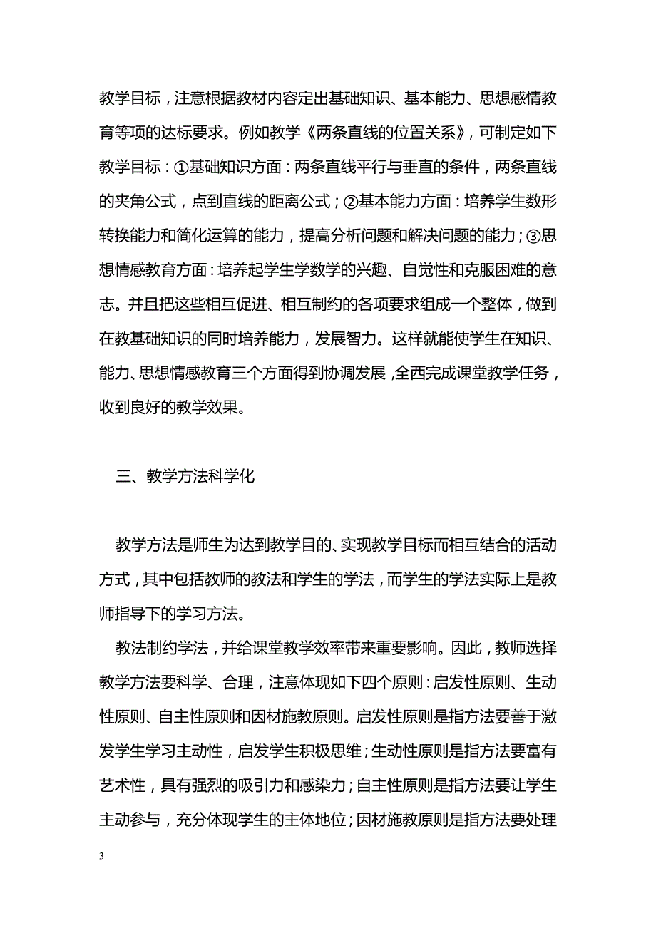 提高高中数学课堂教学效率的基本要求_第3页