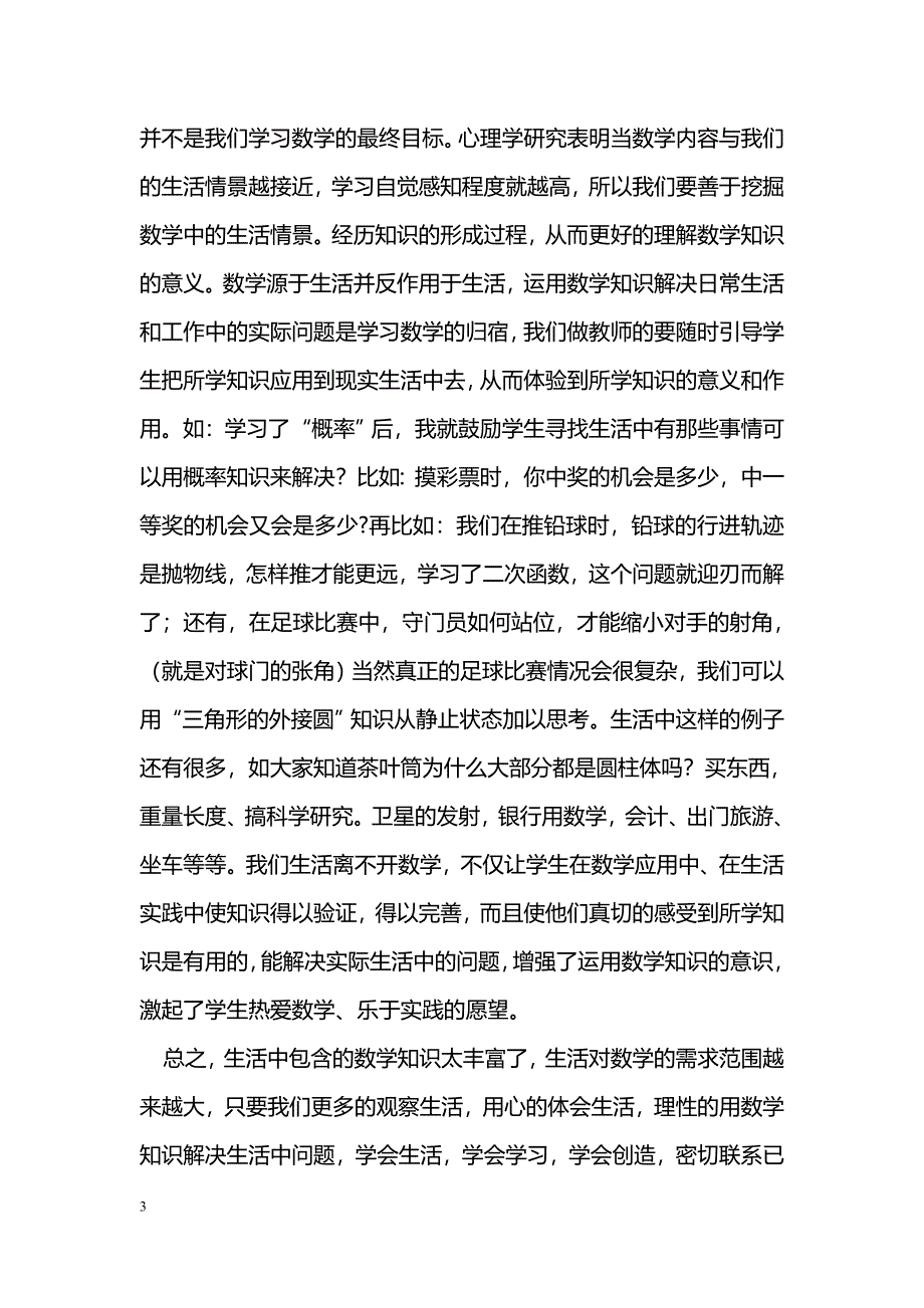 数学与现实生活_第3页