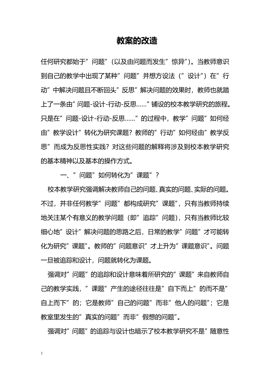 教案的改造_第1页