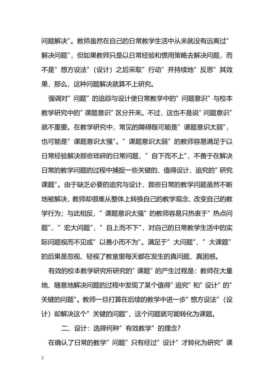 教案的改造_第2页