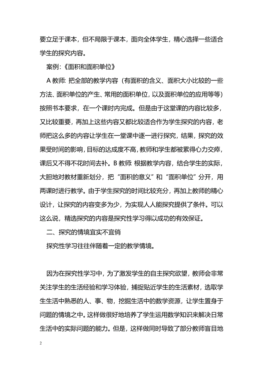 数学探究的宜和不宜_第2页