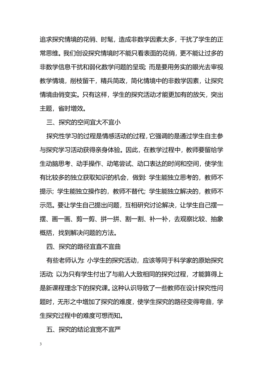 数学探究的宜和不宜_第3页