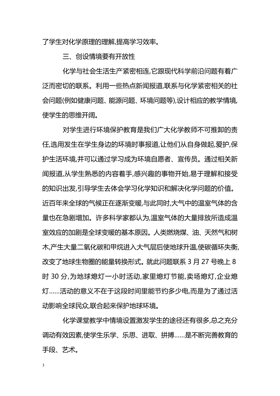 教师应如何创设教学情境_第3页