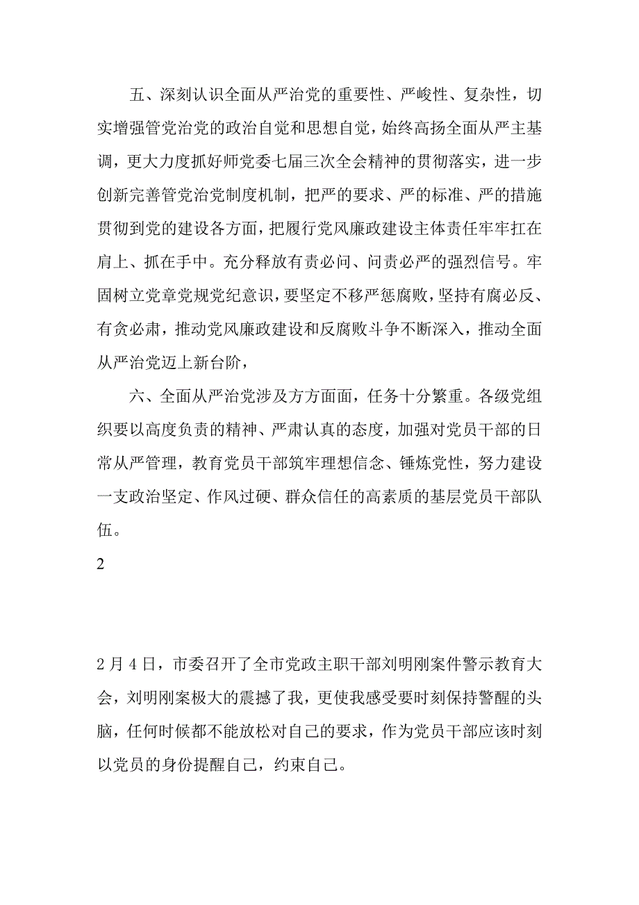 2017刘明刚案件警示教育心得体会_第3页