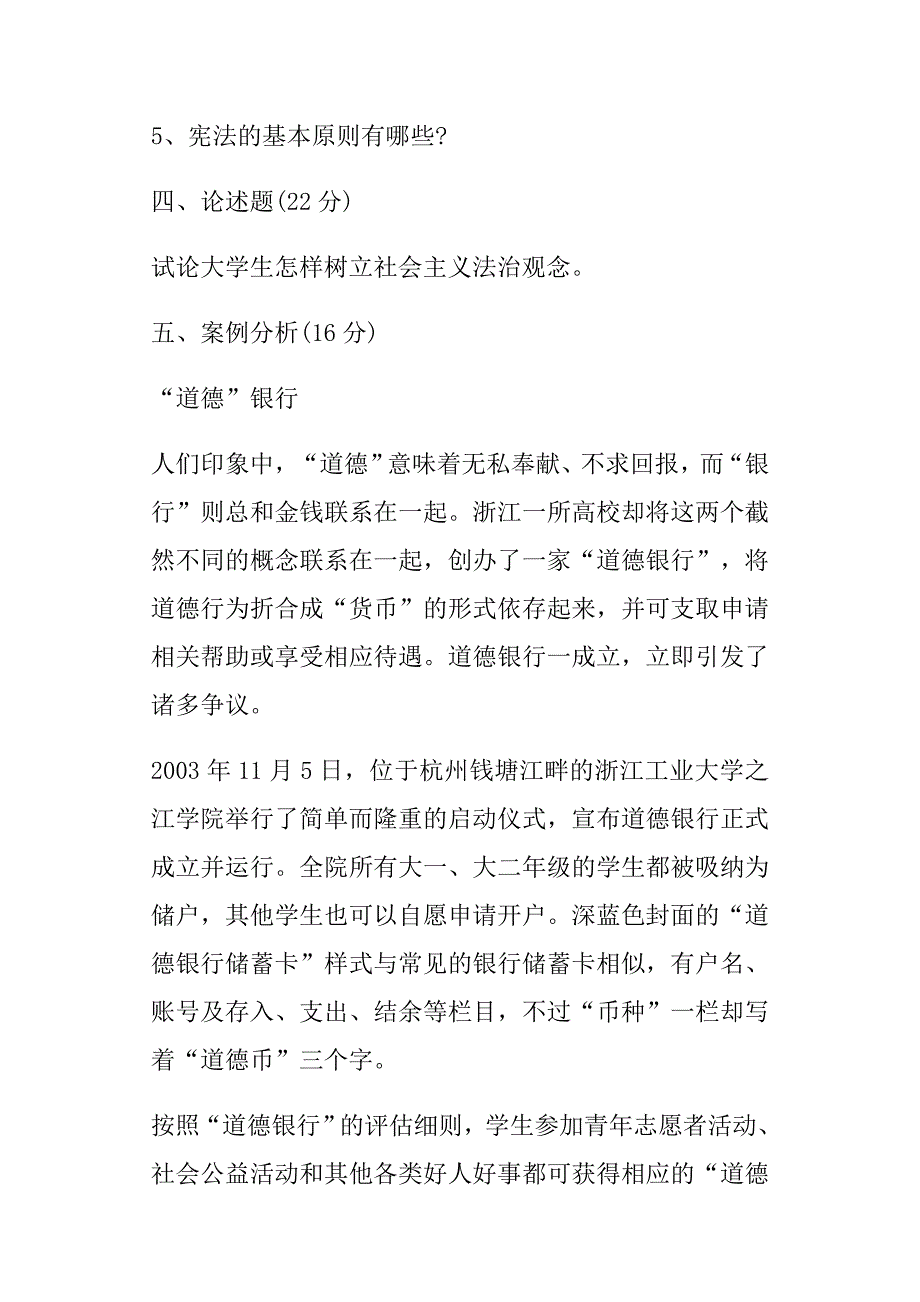 2016思修试题及答案_第3页