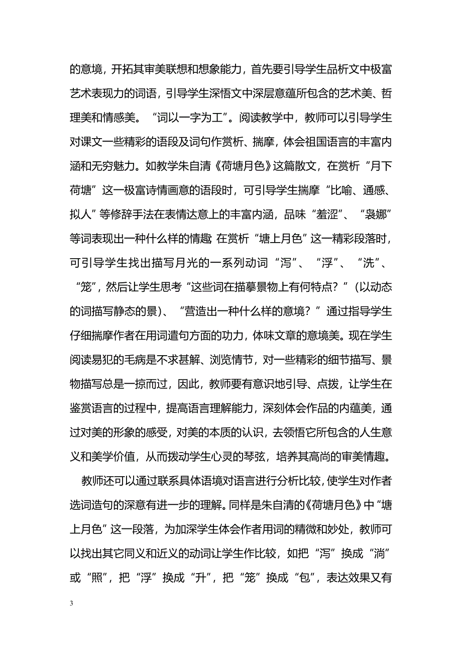 散文教学中如何渗透审美情感_第3页