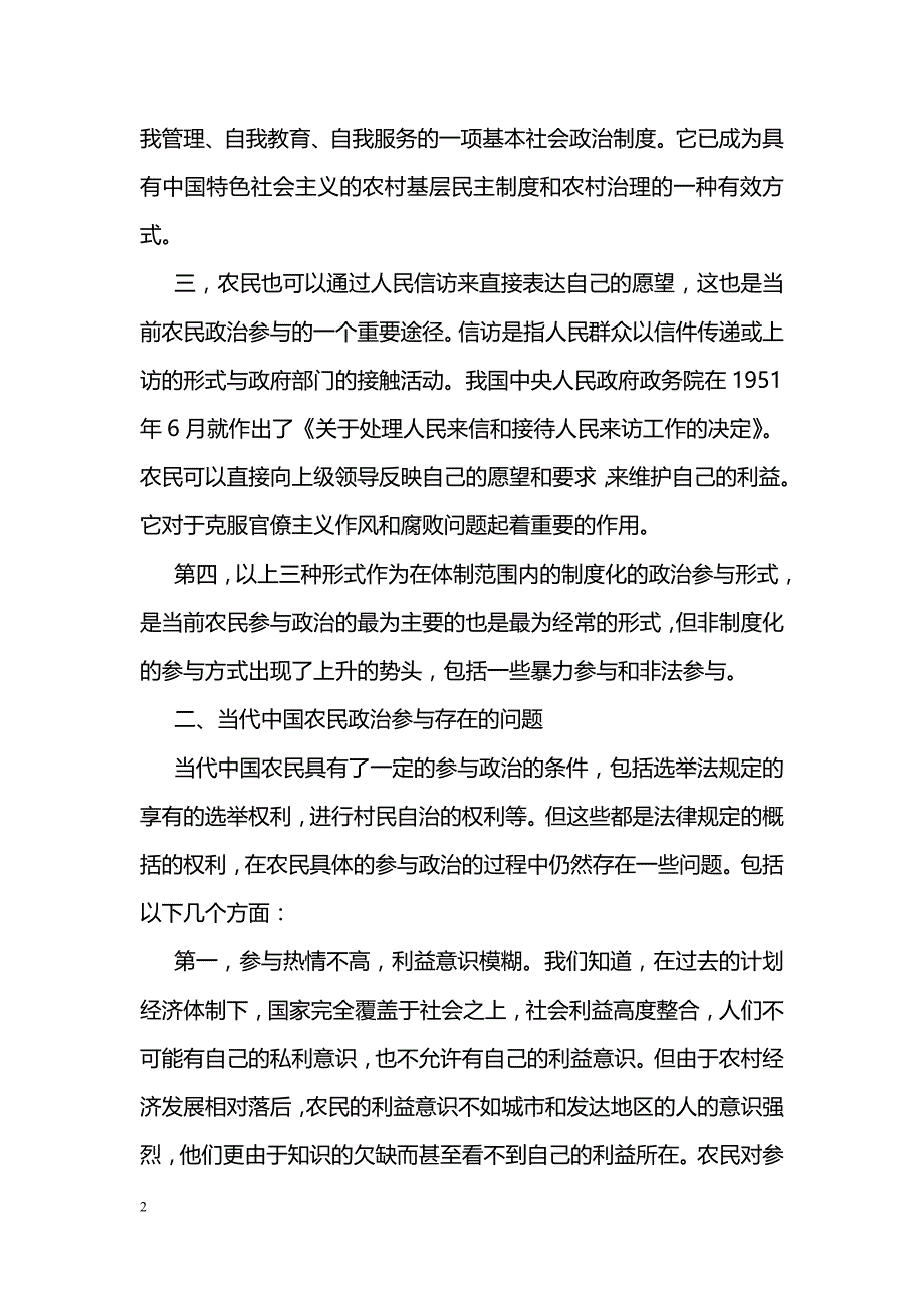 数学教学要激发学生学习兴趣 _第2页