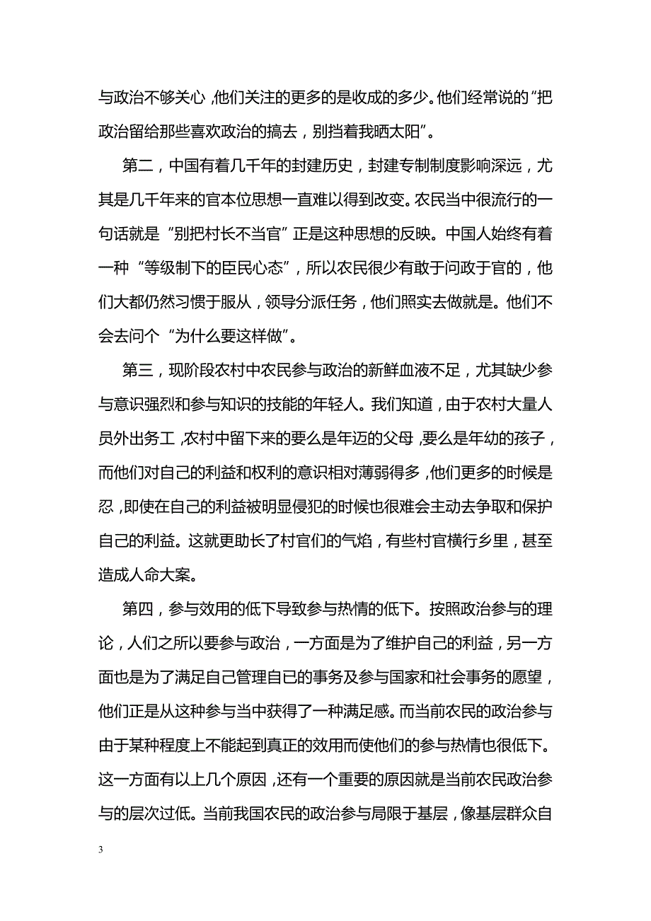 数学教学要激发学生学习兴趣 _第3页