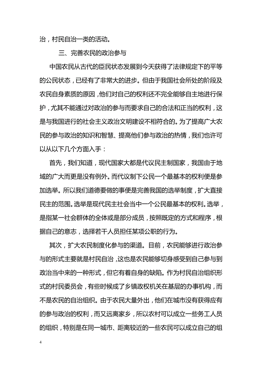 数学教学要激发学生学习兴趣 _第4页