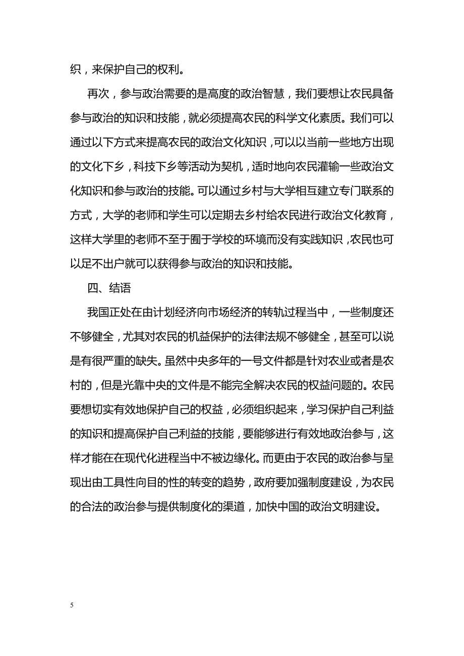 数学教学要激发学生学习兴趣 _第5页