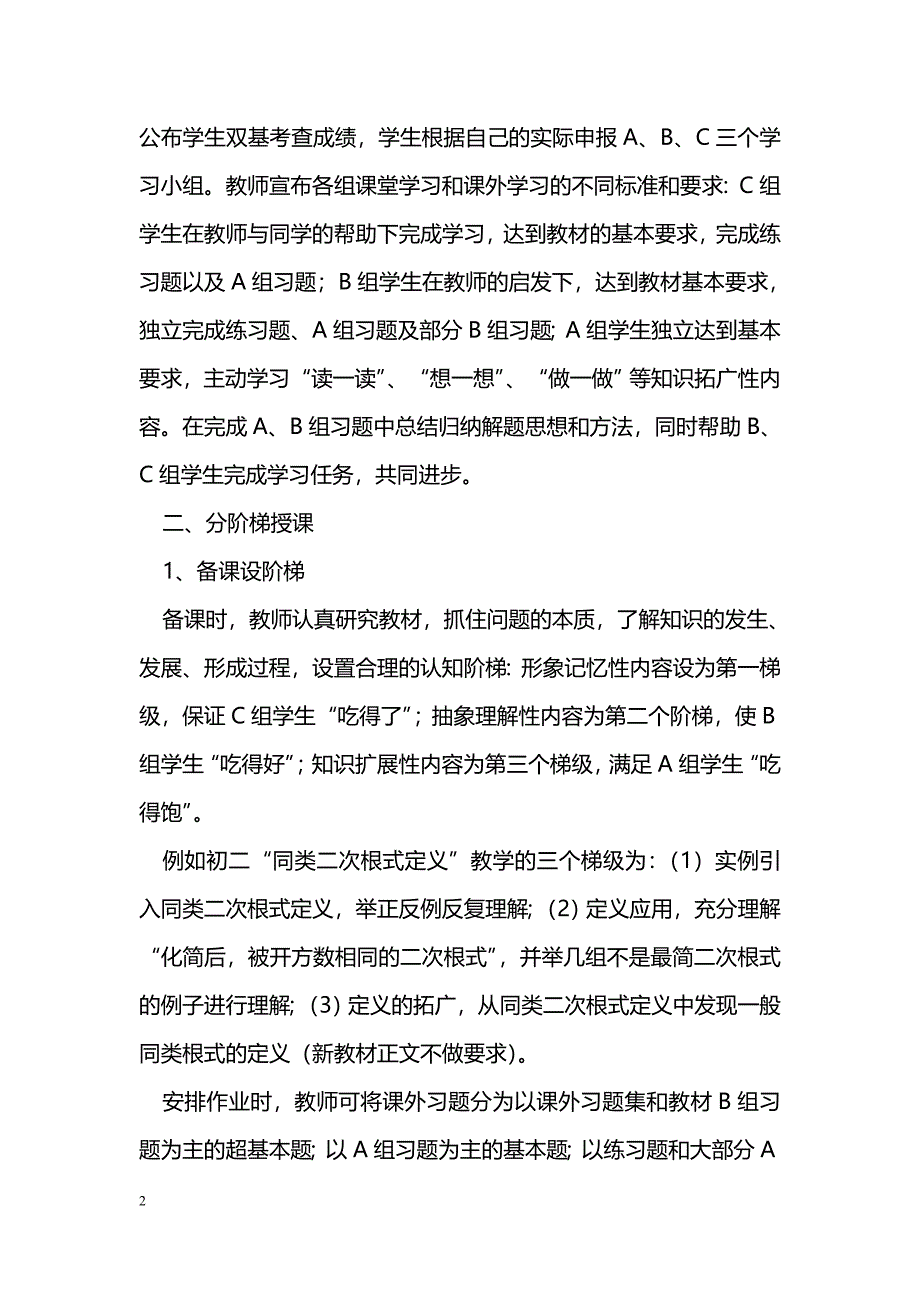 摭谈初中数学激励式阶梯教学法原理与做法_第2页