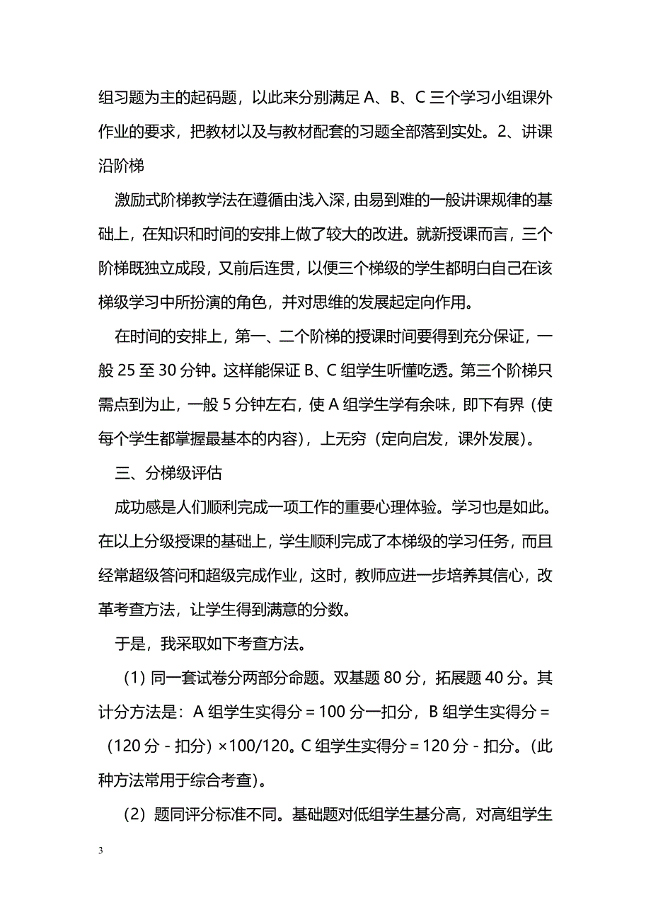 摭谈初中数学激励式阶梯教学法原理与做法_第3页