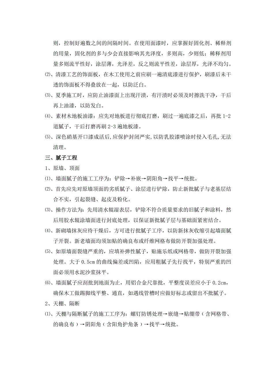 【2017年整理】9油漆工施工操作规范_第4页