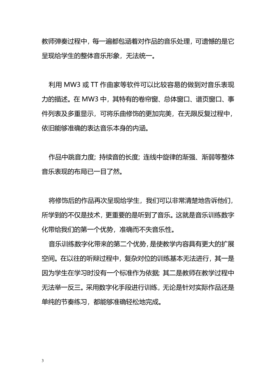 数字化视唱练耳教学研究_第3页