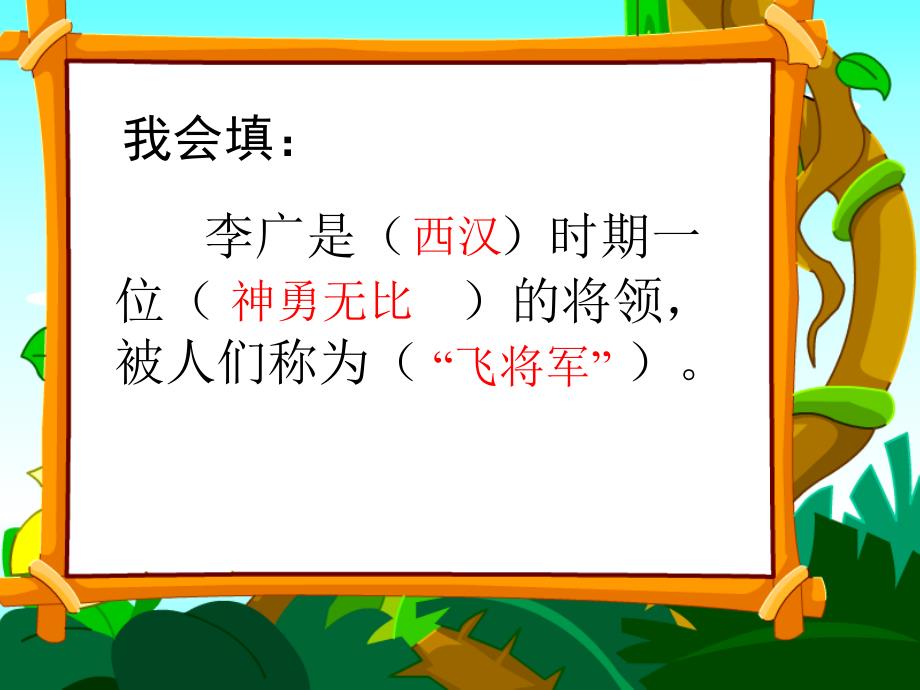 【2017年整理】8 李广射虎  第二课时_第3页